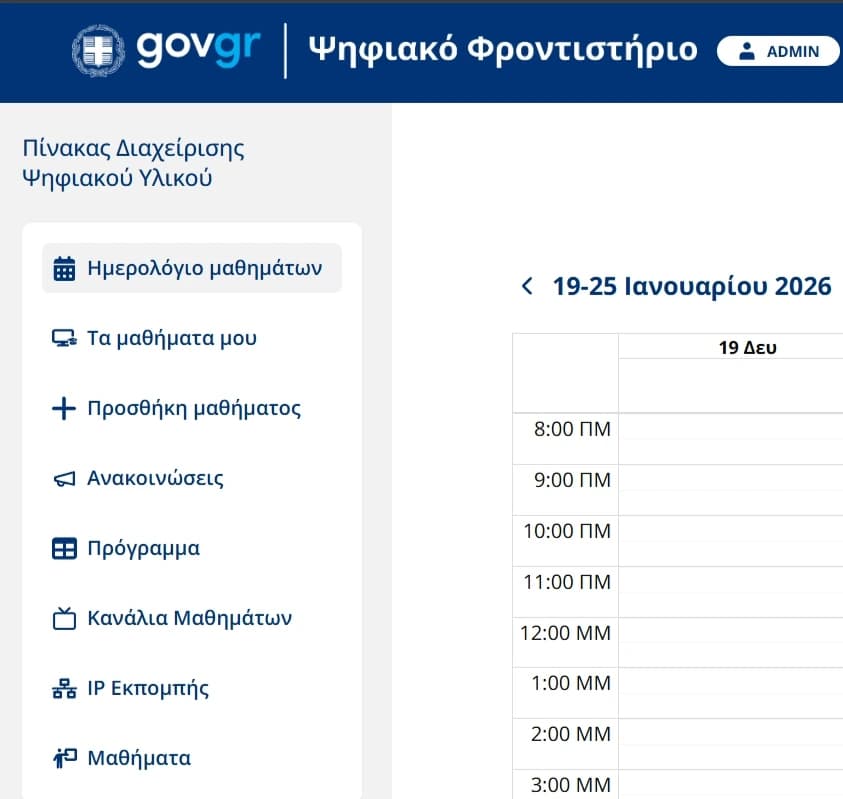 Digital School (gov.gr) project screenshot